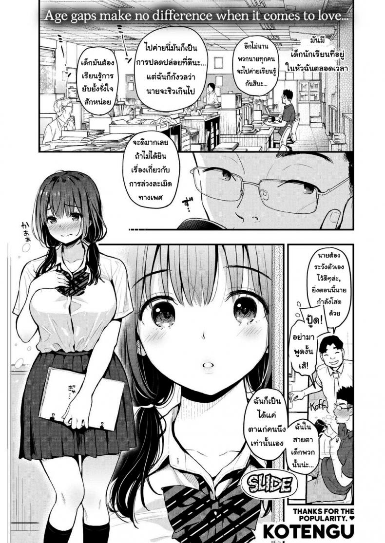 หนูอยากเป็นเจ้าสาวของครู [Kotengu] Secret - 1