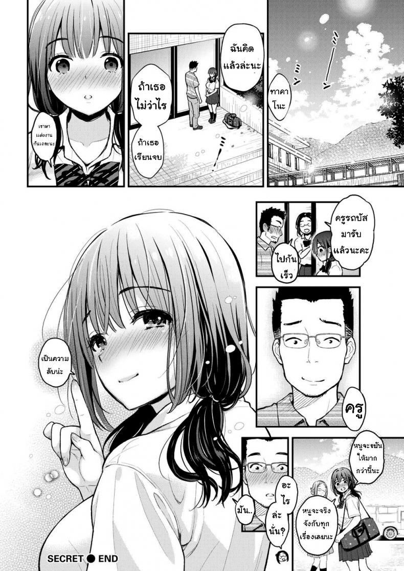 หนูอยากเป็นเจ้าสาวของครู [Kotengu] Secret - 20