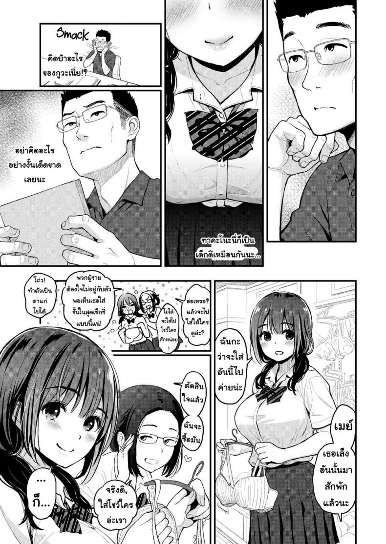 หนูอยากเป็นเจ้าสาวของครู [Kotengu] Secret - 3