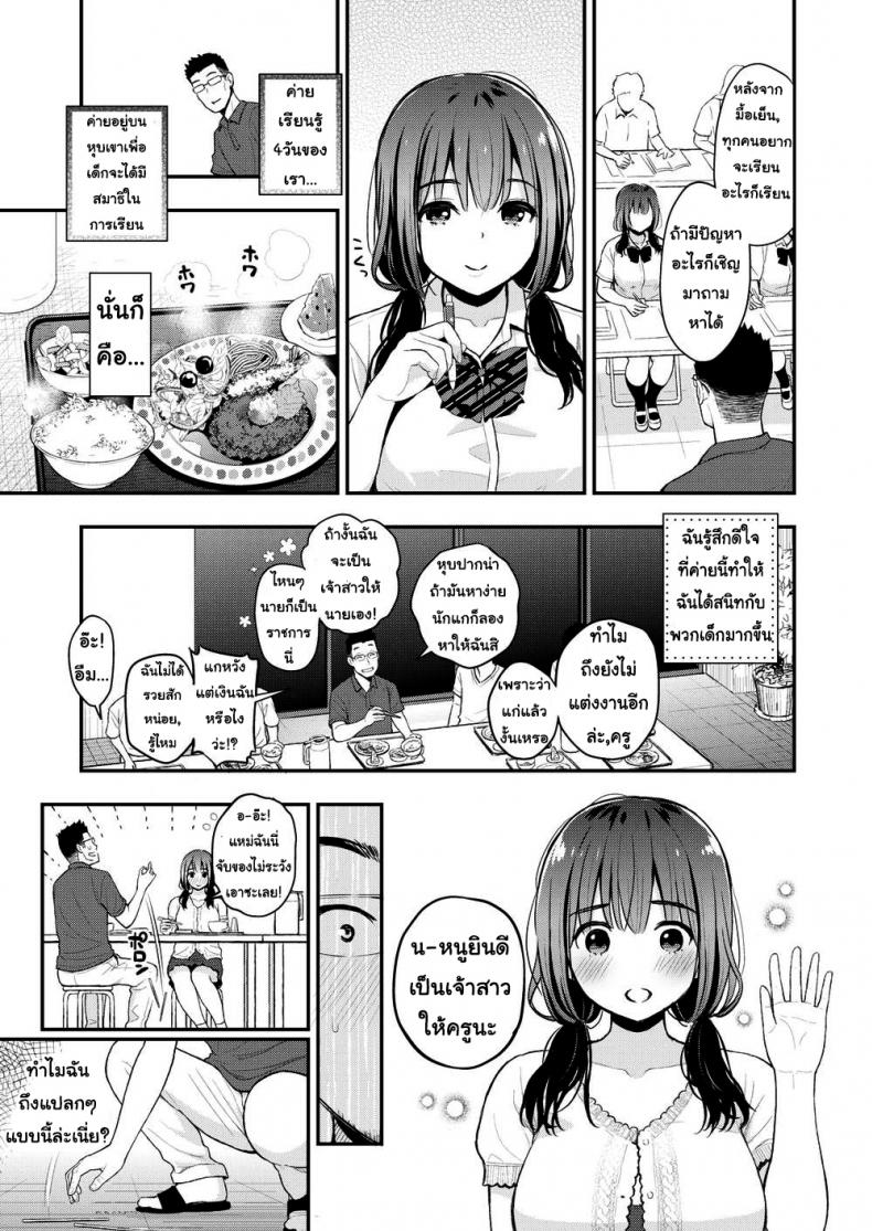 หนูอยากเป็นเจ้าสาวของครู [Kotengu] Secret - 5