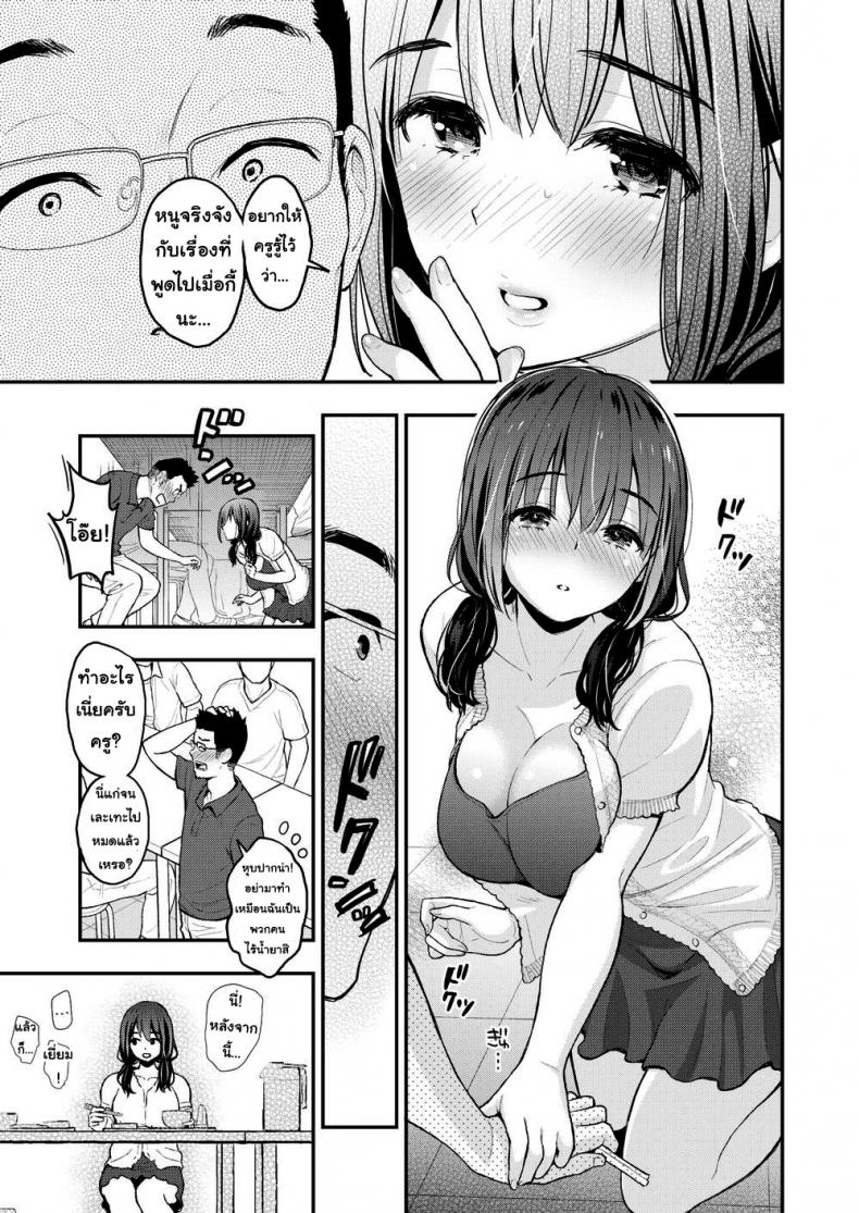 หนูอยากเป็นเจ้าสาวของครู [Kotengu] Secret - 7