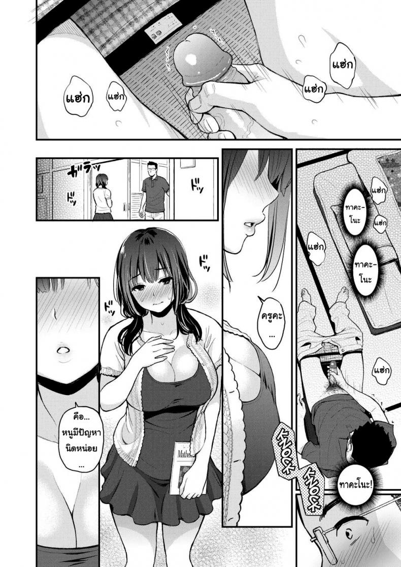 หนูอยากเป็นเจ้าสาวของครู [Kotengu] Secret - 8