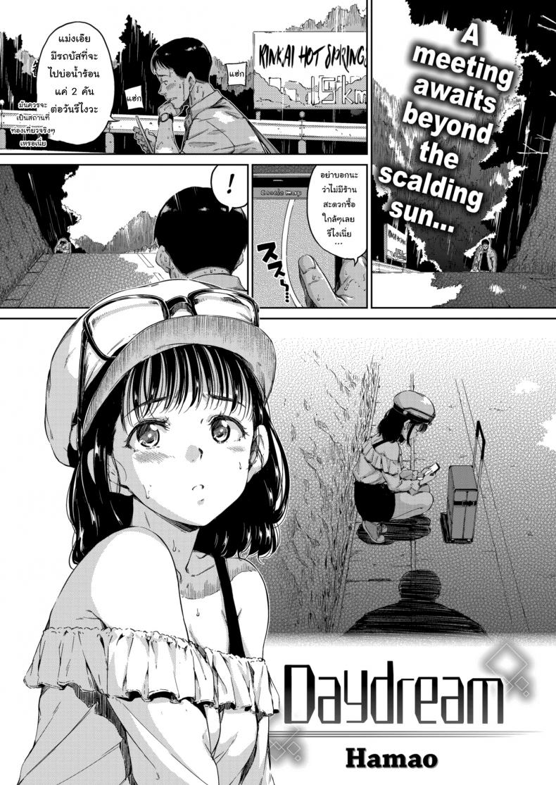 หลอกให้เย็ดแล้วก็จากไป-Hamao-Daydream-1
