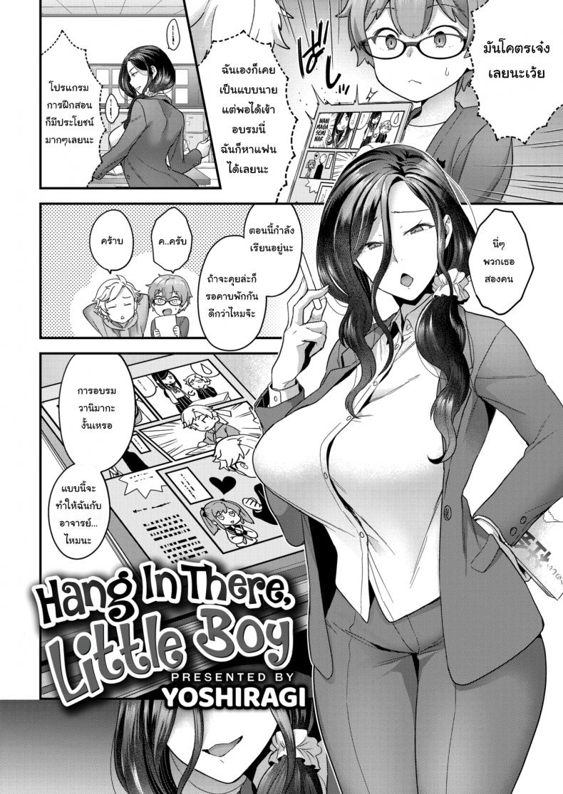 หลักสูตรเร่งรัด-ต้องยัดให้แตก-Yoshiragi-Hang-In-There-Little-Boy-2