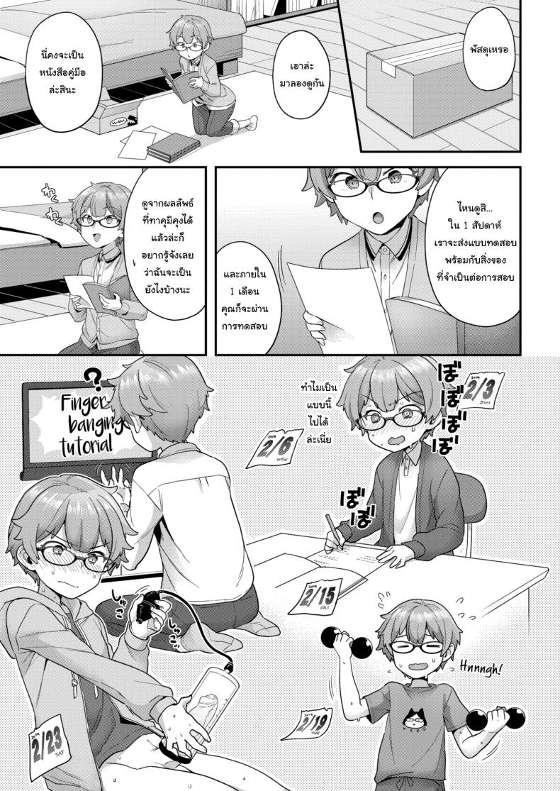 หลักสูตรเร่งรัด-ต้องยัดให้แตก-Yoshiragi-Hang-In-There-Little-Boy-3