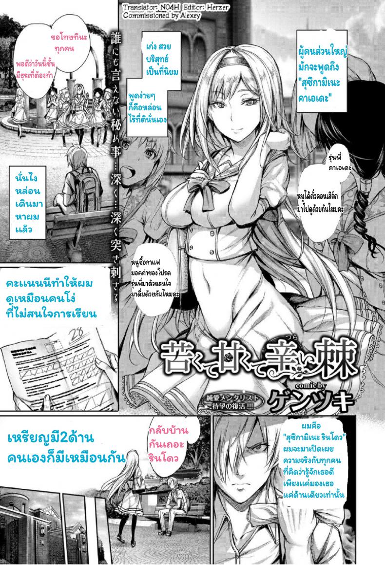 อย่าเข้าใจผิด-Gentsuki-Nigakute-Amakute-Tsurai-Toge-l-The-Bitter-Sweet-and-Painful-Thorn-COMIC-BAVEL-2017-04-1