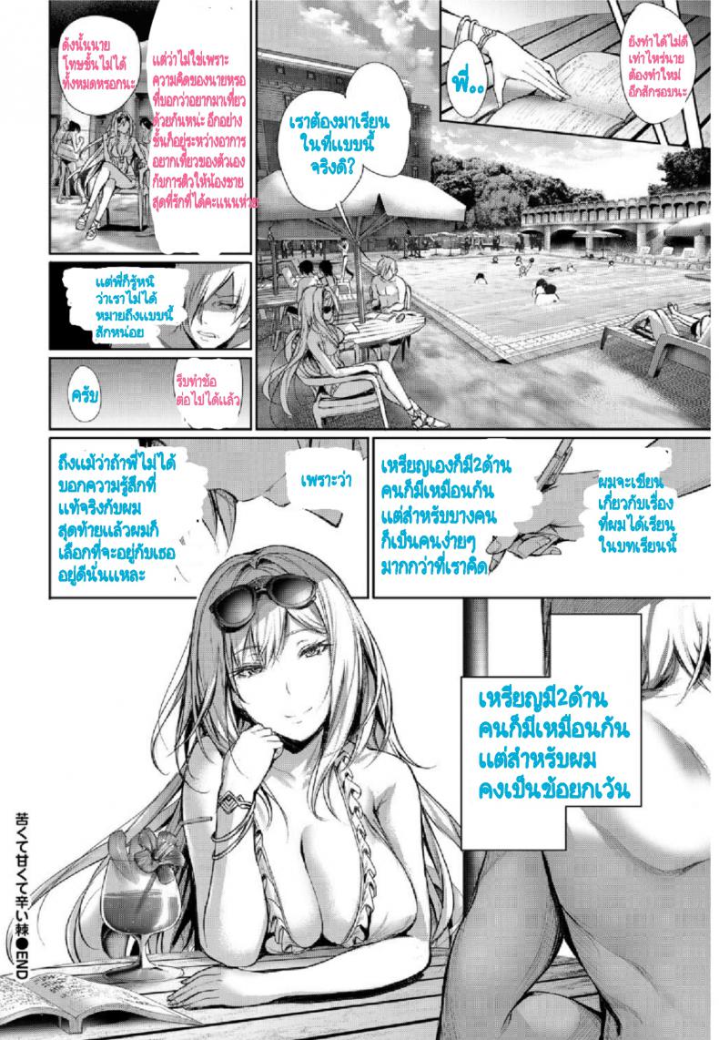 อย่าเข้าใจผิด-Gentsuki-Nigakute-Amakute-Tsurai-Toge-l-The-Bitter-Sweet-and-Painful-Thorn-COMIC-BAVEL-2017-04-20