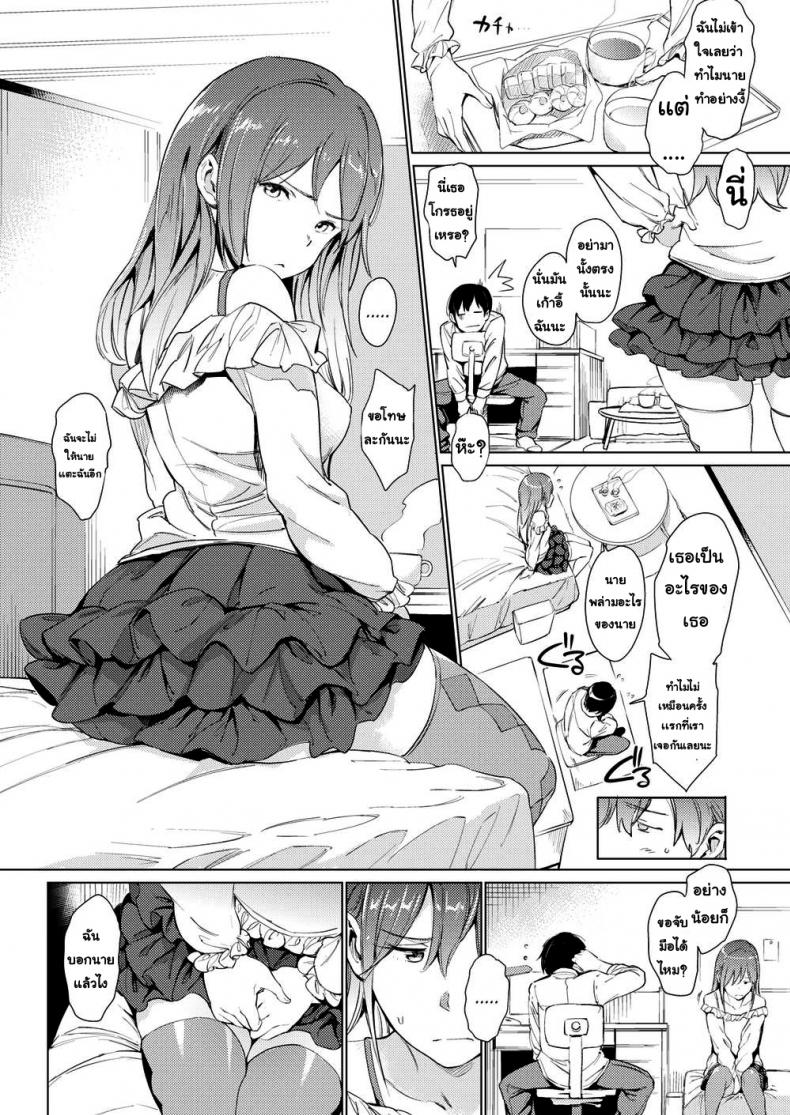 อย่าแตะตัวนะ [Mogg] Don’t Touch Me - 4