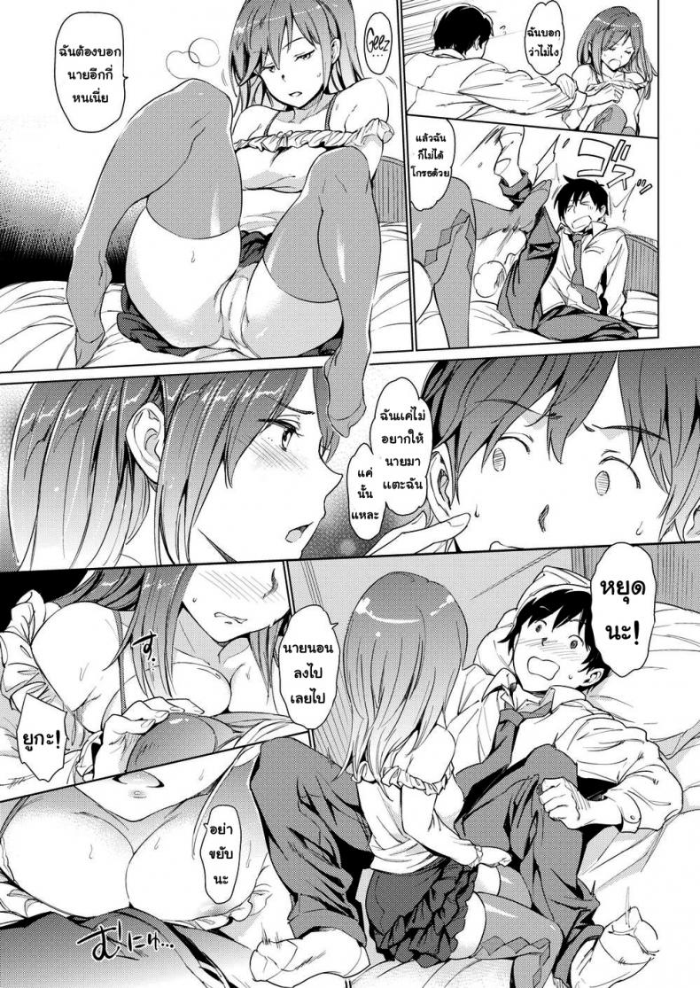 อย่าแตะตัวนะ [Mogg] Don’t Touch Me - 5