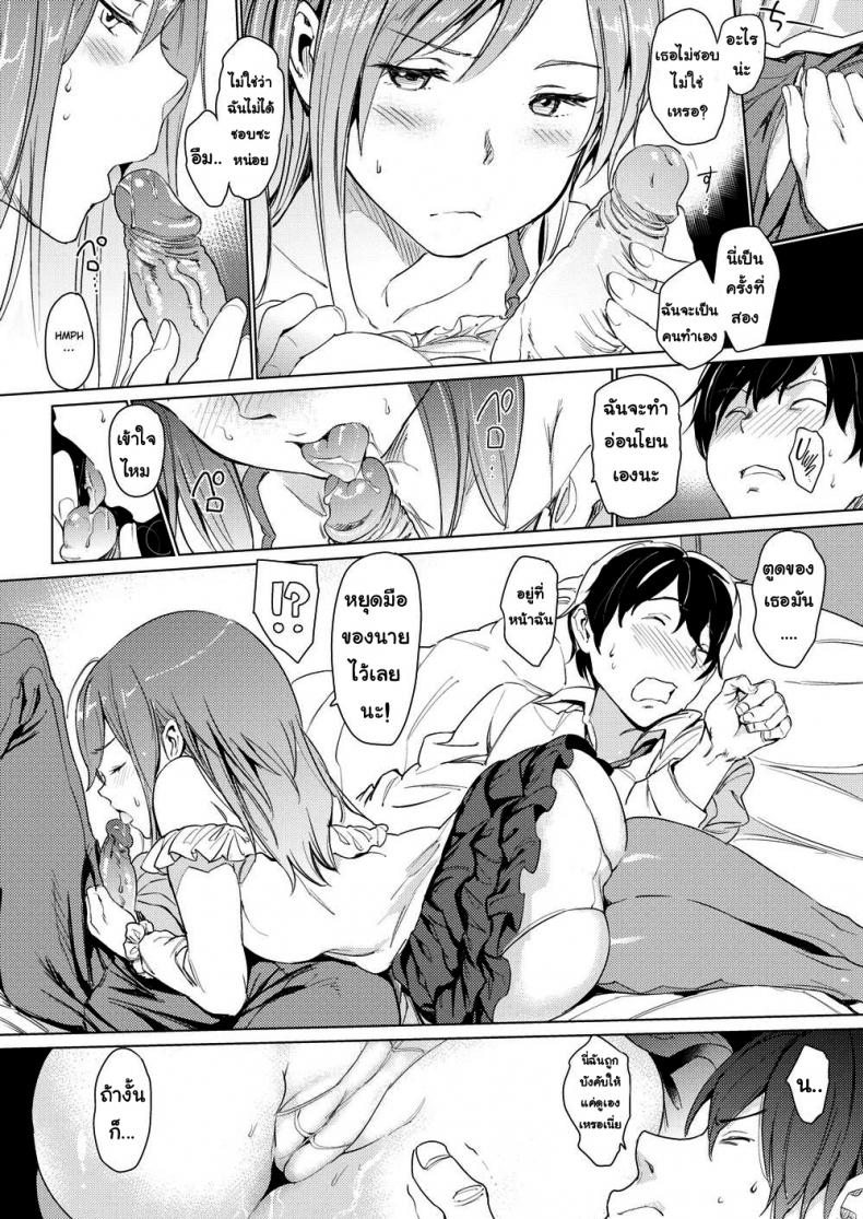 อย่าแตะตัวนะ [Mogg] Don’t Touch Me - 6