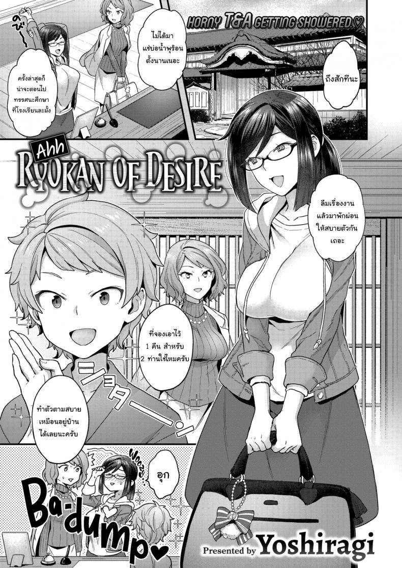 ออนเซนแห่งความเงี่ยน-Yoshiragi-Ahh-Ryokan-of-Desire-1