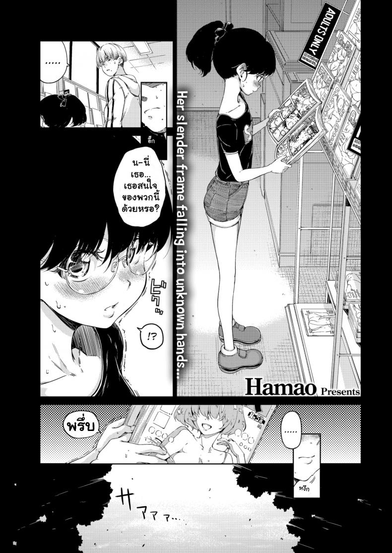 เก็บเธอไว้ฝันเปียก-Hamao-Waste-1