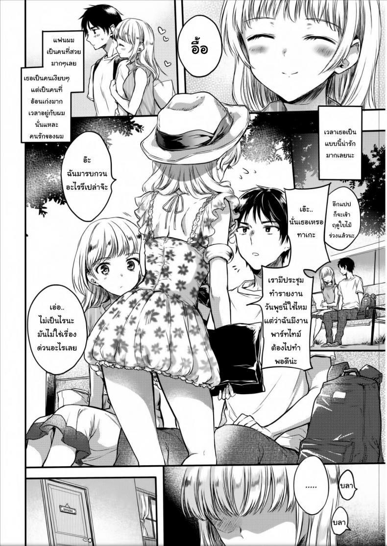 เด็กใจแตก [Hinahara Emi] Spoiled Girl - 2
