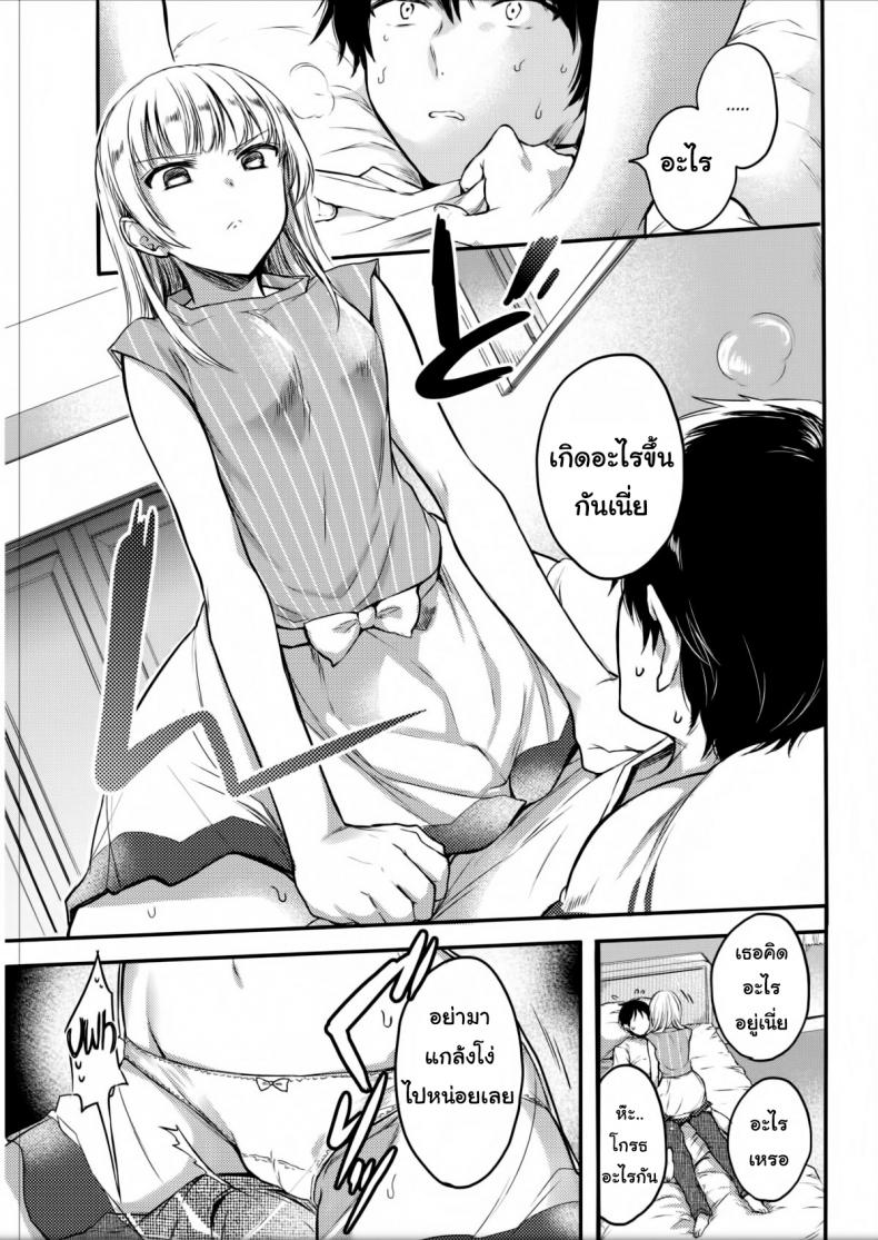 เด็กใจแตก [Hinahara Emi] Spoiled Girl - 3