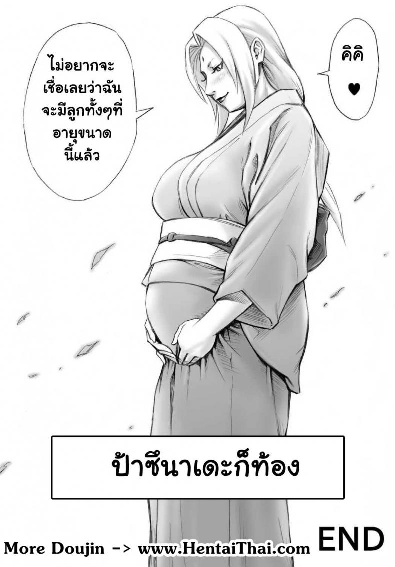 เย็ดแบบนินจา [DT Koubou (DAIGO)] Akogare no Tsunade-sama o Zettai Haramasetai! l I want to impregnate Tsunade-sama! (NARUTO) - 23