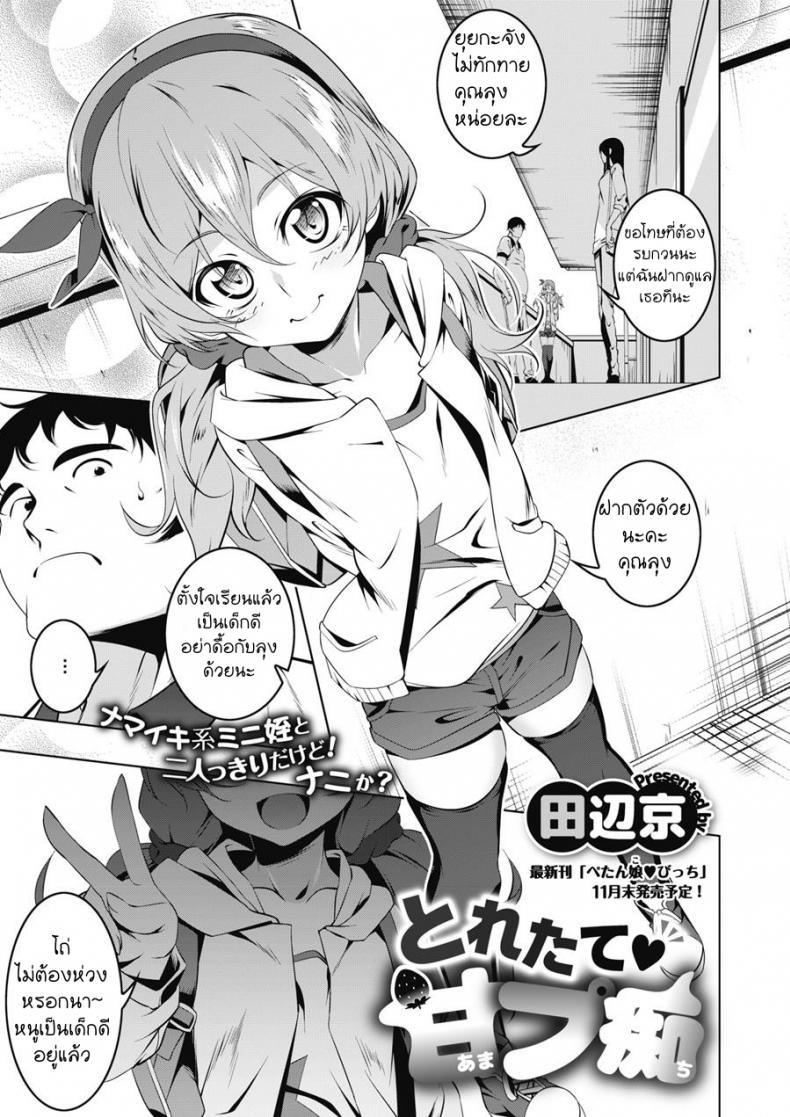 เอ็นดูหนูหน่อย-Tanabe-Kyou-Toretate-Amapetit-COMIC-Megastore-Alpha-2017-11-1