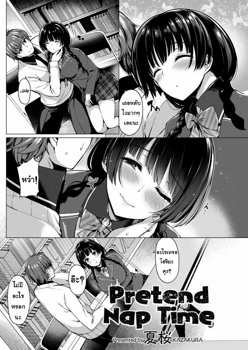 แกล้งหลับเพื่อให้นายยัด [Kazakura] Pretend Nap Time - 2
