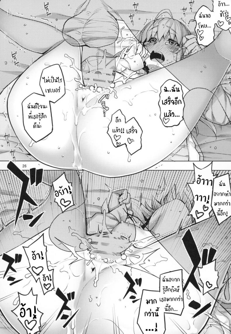 แค่อยากให้รู้สึกดี (C94) [RUBBISH Selecting Squad (Namonashi)] RE27 (Fate stay night) - 25