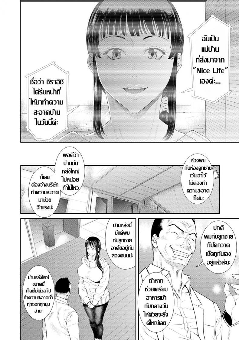 แม่บ้านที่ไม่ได้ทำงานบ้าน 1 [Sunagawa Tara] Tsuyatsuma Arijigoku Zenpen (COMIC KURiBERON DUMA 2020-01 Vol. 18) - 2