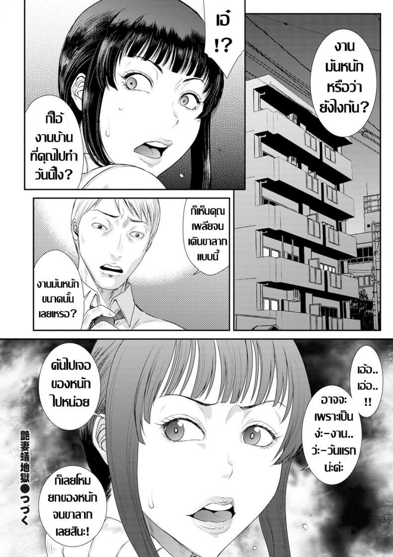 แม่บ้านที่ไม่ได้ทำงานบ้าน 1 [Sunagawa Tara] Tsuyatsuma Arijigoku Zenpen (COMIC KURiBERON DUMA 2020-01 Vol. 18) - 24