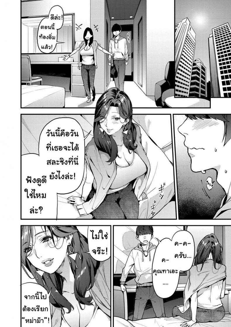 แม่เลี้ยงเดี่ยว อยากเสียวบ้าง [Azukiko] Single Mother to Issho ni - Boku no Mamakatsu! 1 (COMIC AUN 2019-12) - 6