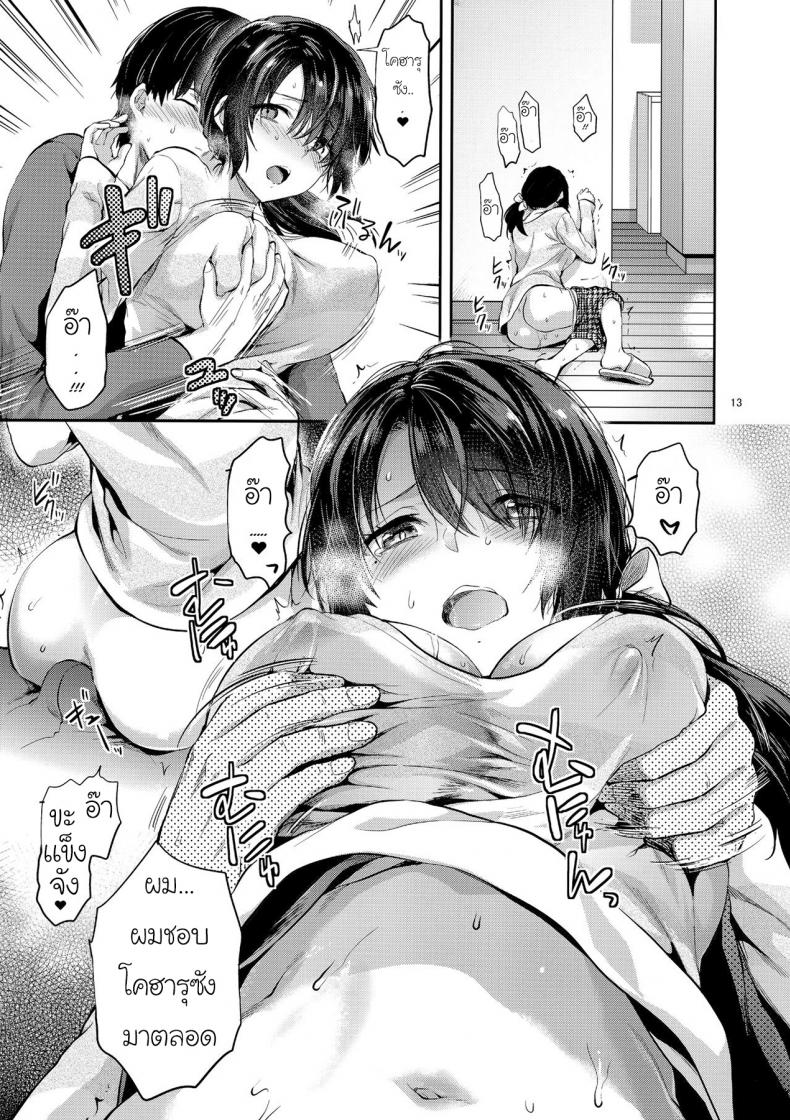 แอบเย็ดพี่สะใภ้ [Yuzuki N Dash] Akogare no Onee-san ga Aniyome ni Natta - 12