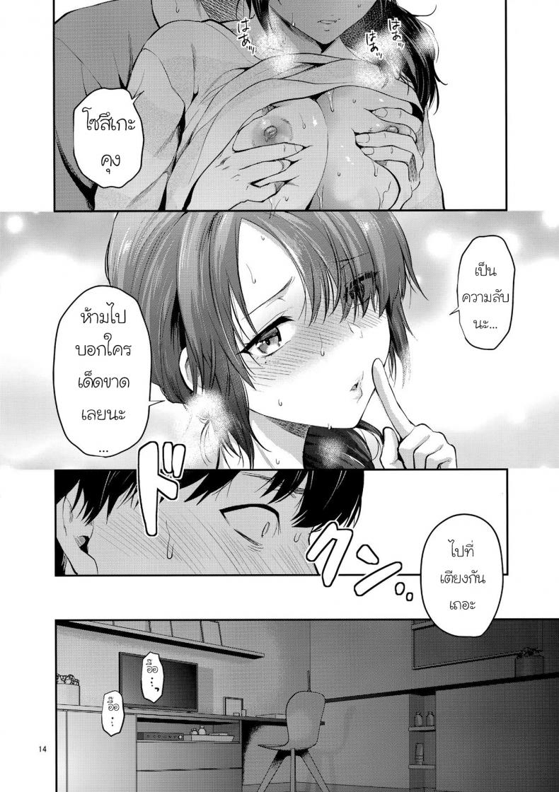 แอบเย็ดพี่สะใภ้ [Yuzuki N Dash] Akogare no Onee-san ga Aniyome ni Natta - 13