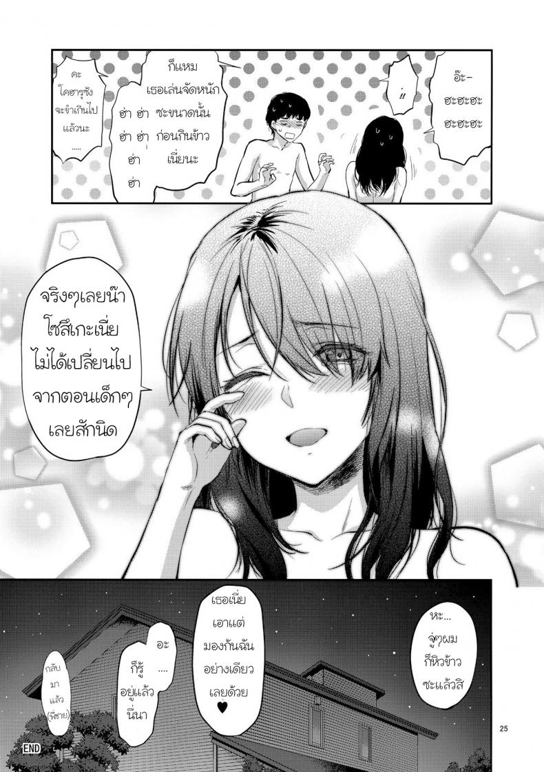 แอบเย็ดพี่สะใภ้ [Yuzuki N Dash] Akogare no Onee-san ga Aniyome ni Natta - 24