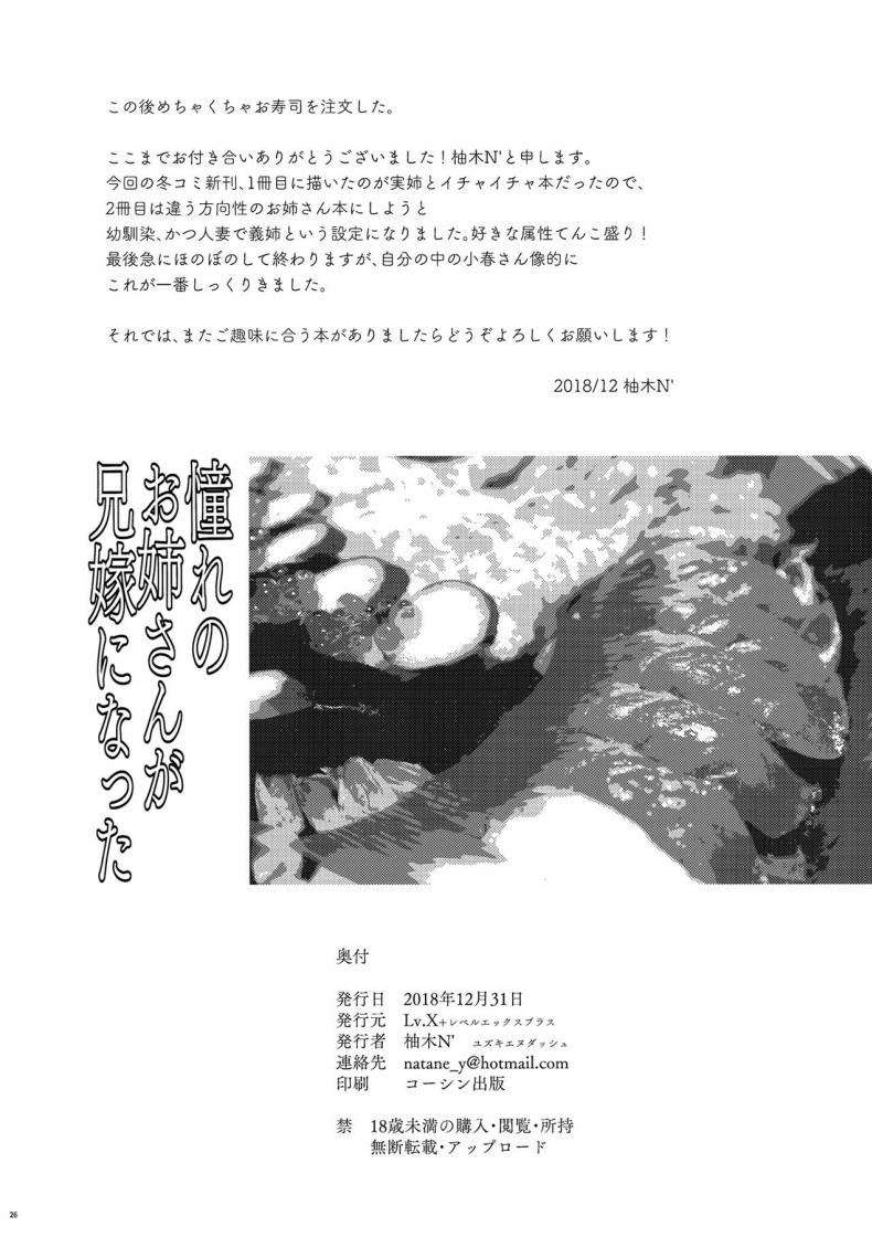 แอบเย็ดพี่สะใภ้ [Yuzuki N Dash] Akogare no Onee-san ga Aniyome ni Natta - 25