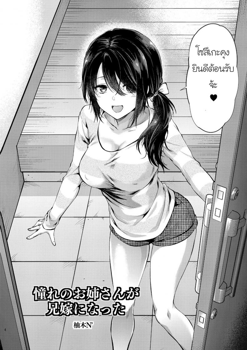 แอบเย็ดพี่สะใภ้ [Yuzuki N Dash] Akogare no Onee-san ga Aniyome ni Natta - 3