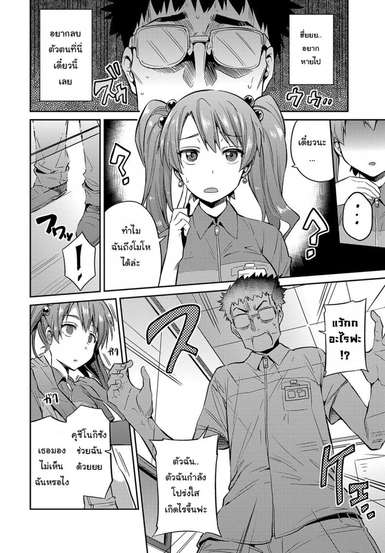 แอบเย็ดแบบล่องหน [Hinotsuki Neko] Stealth Rape Sonzai Naki Tanetsukema (COMIC Anthurium 2017-07) - 2