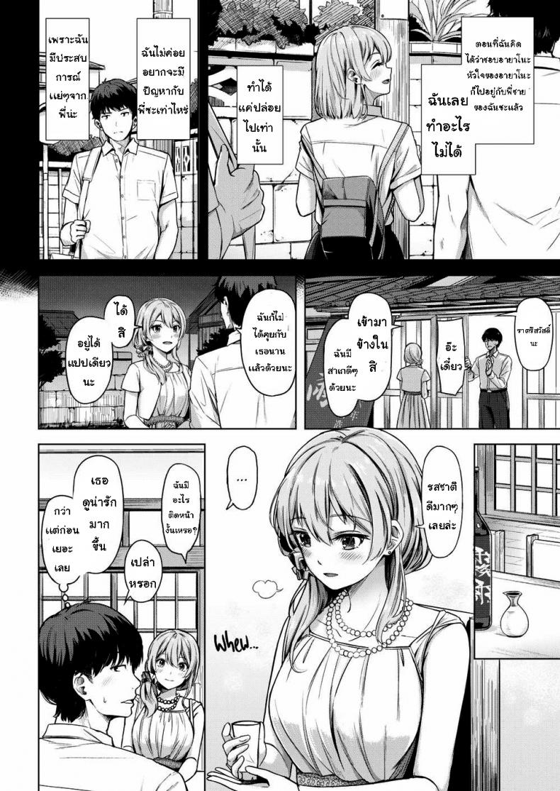 แอบเย็ดแฟนพี่ [Hinoshita Akame] Pasteurization - 2