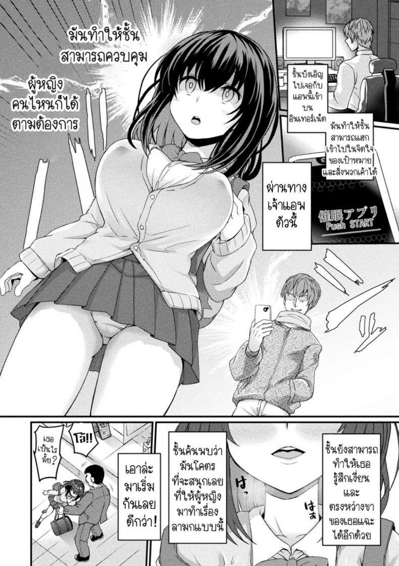 แอพสั่งเย็ด [Amamiya Shinjitsu] Shoujo Saiin Sousa l The Maiden's Lewd Hypnosis Control (Bessatsu COMIC Unreal Bishoujo Hacking ~Hatsujou Sasetari Ayatsuttari Hyoui Nyotaika Shitari!~ Vol. 2) - 2