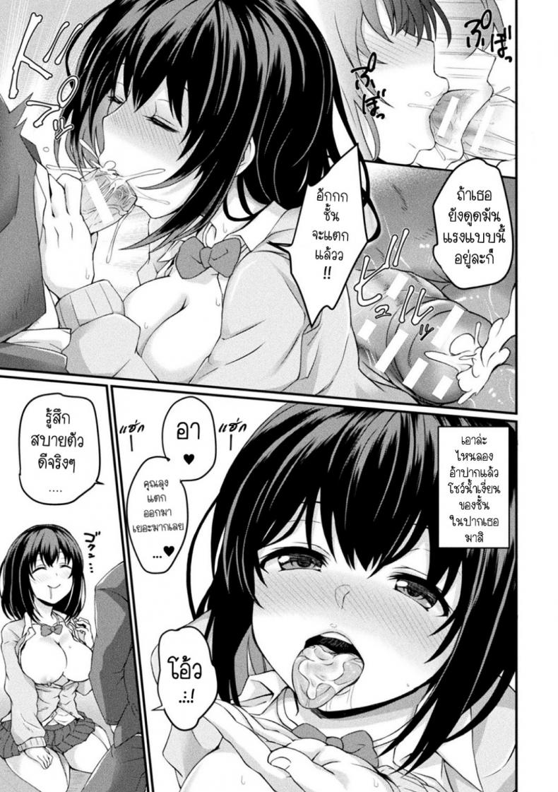 แอพสั่งเย็ด [Amamiya Shinjitsu] Shoujo Saiin Sousa l The Maiden's Lewd Hypnosis Control (Bessatsu COMIC Unreal Bishoujo Hacking ~Hatsujou Sasetari Ayatsuttari Hyoui Nyotaika Shitari!~ Vol. 2) - 5