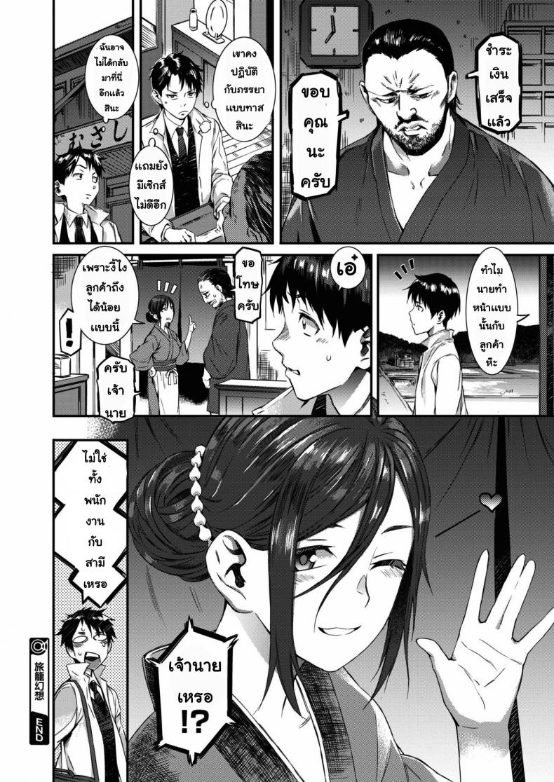 โรงแรมนี้เสียวสุดยอด [Musashimaru] Hatago Gensou - 20