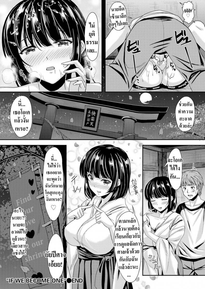 ได้เมียสมพรปาก [Saijou Satoru] If We Become One - 18