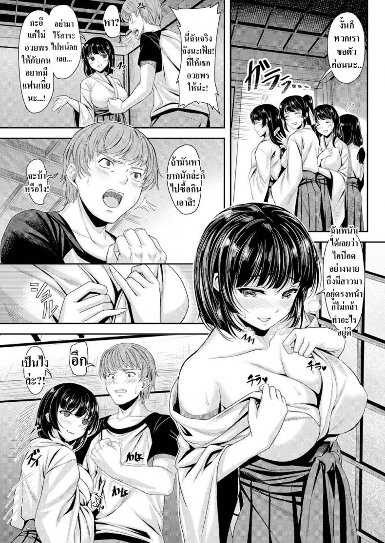 ได้เมียสมพรปาก [Saijou Satoru] If We Become One - 3