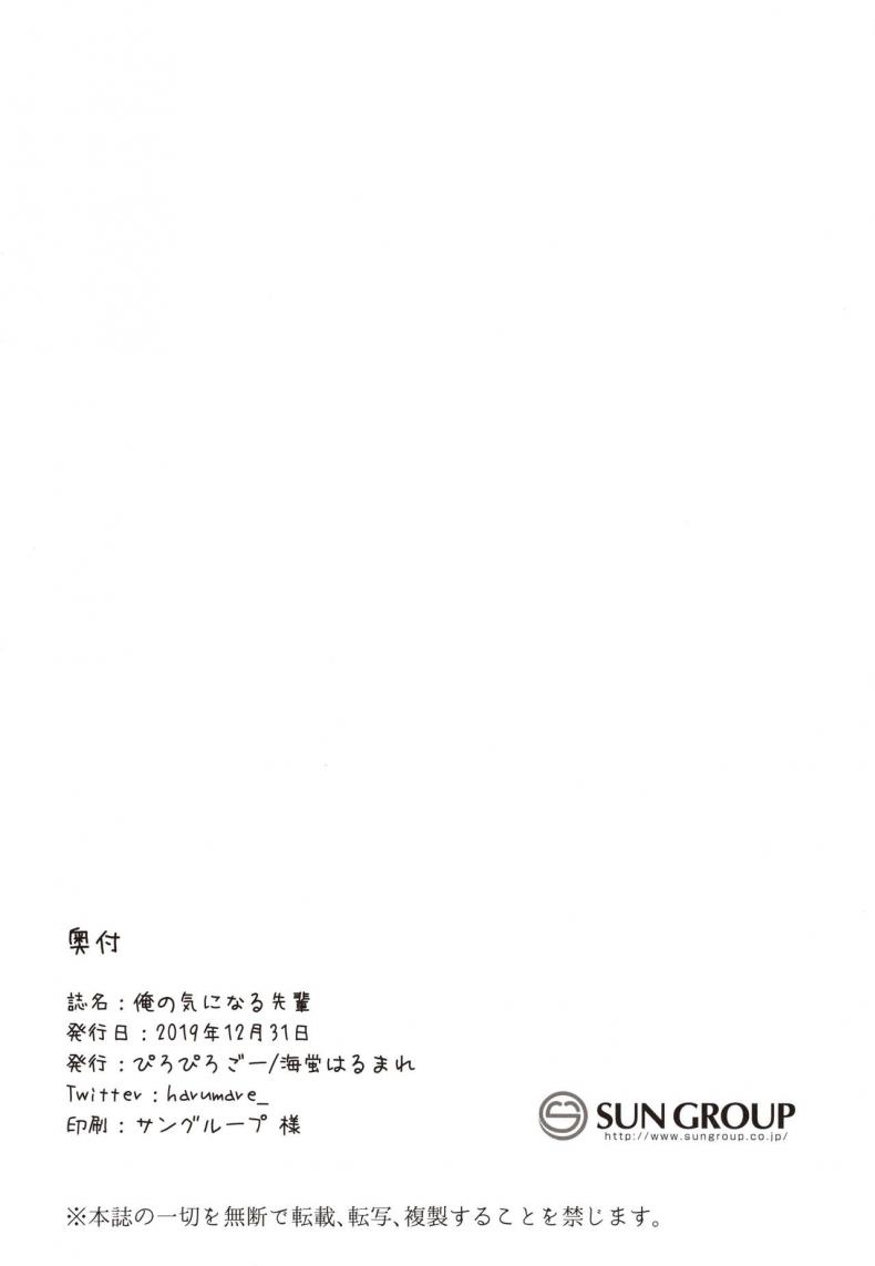 ไม่ขอก็จะให้...เย็ด 2 (COMIC1☆15) [piropiro-GO (Umihotaru Harumare)] Novum Chaldea no Kyuuketsushu-san (Fate Grand Order) - 21