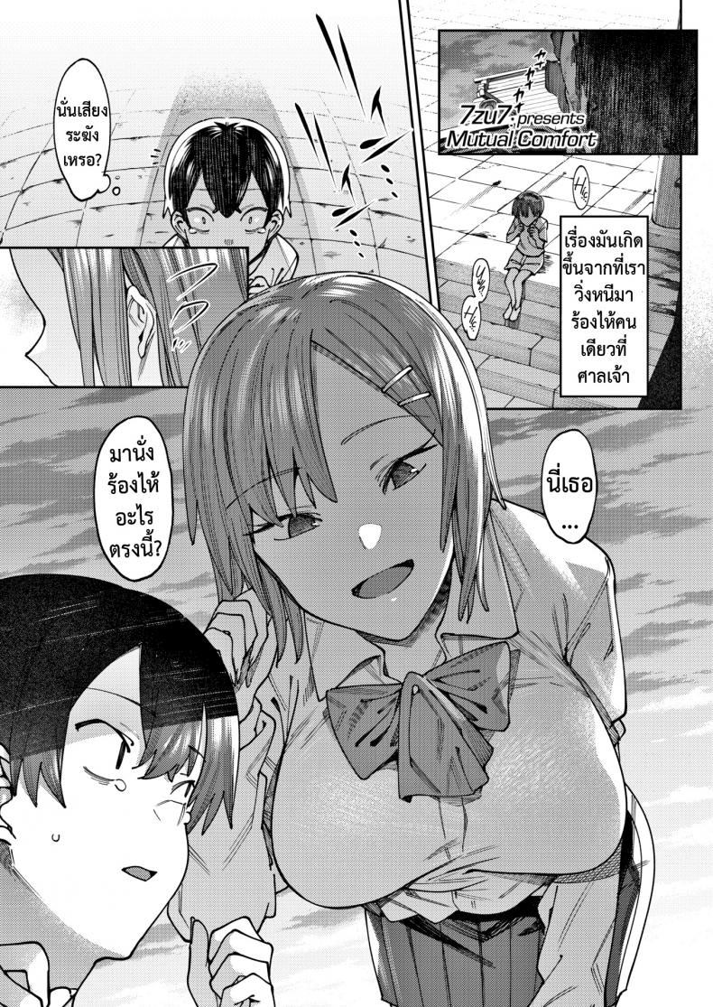 ไม่ต้องเศร้า เดี๋ยวเราปลอบนายเอง [7zu7] Mutual Comfort - 1