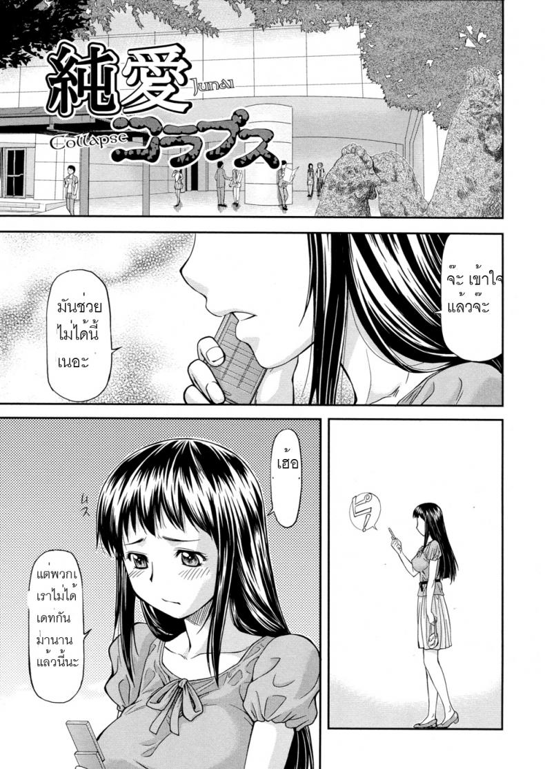 ไม่ใช่แฟน แต่เย็ดแทนได้ [Nagare Ippon] Junai Collapse - 1