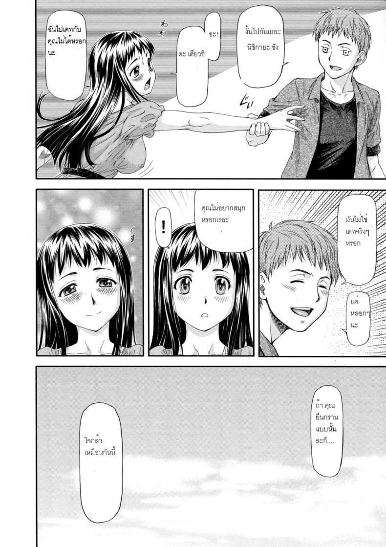 ไม่ใช่แฟน แต่เย็ดแทนได้ [Nagare Ippon] Junai Collapse - 4