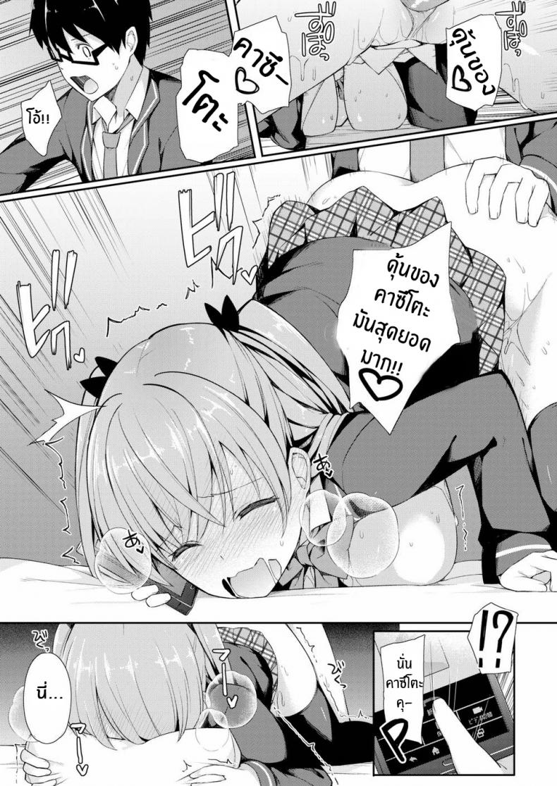 ขอยืมแฟนเธอหน่อยนะ-Itose-Ikuto-Cheat-Friends-13