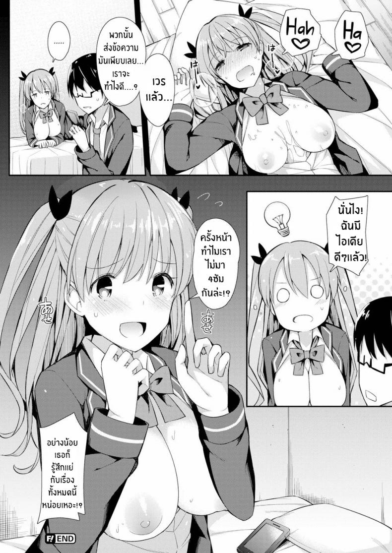 ขอยืมแฟนเธอหน่อยนะ-Itose-Ikuto-Cheat-Friends-18