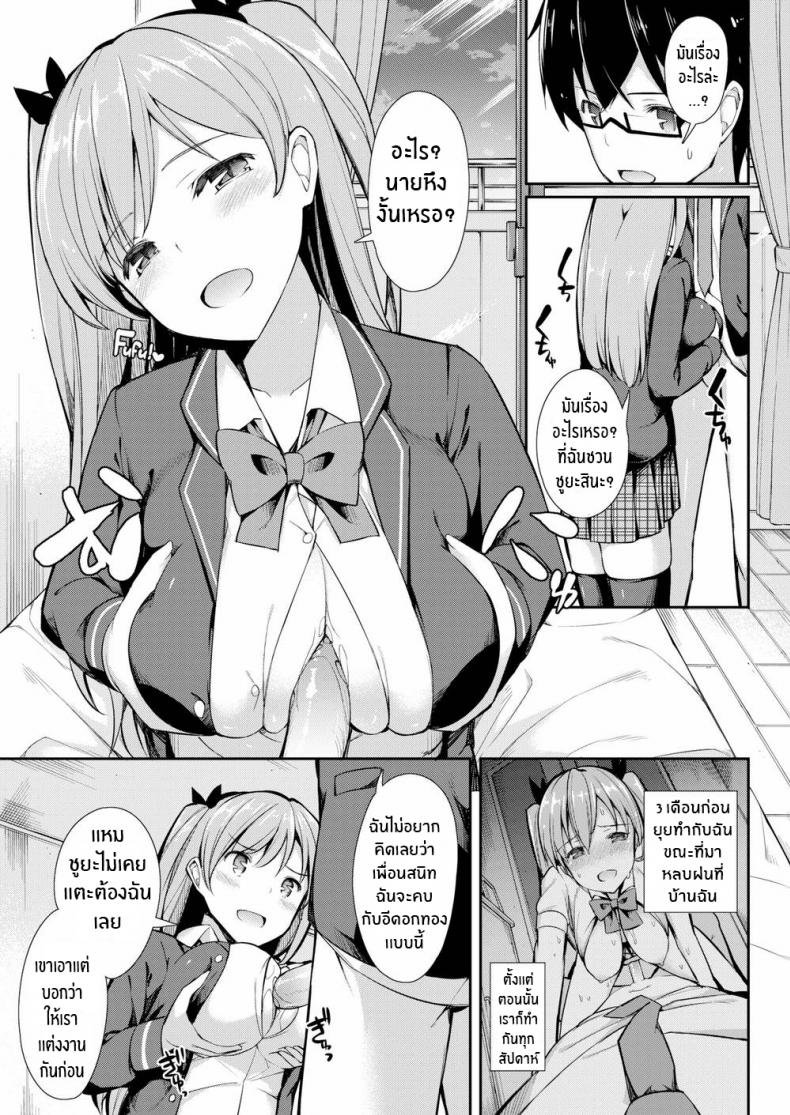 ขอยืมแฟนเธอหน่อยนะ-Itose-Ikuto-Cheat-Friends-3