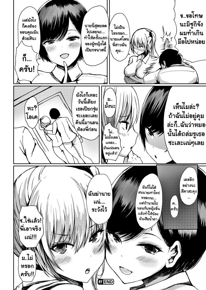 ขอโทษที่ขัดจังหวะ-Haru-Yukiko-Sorry-to-Interrupt-20