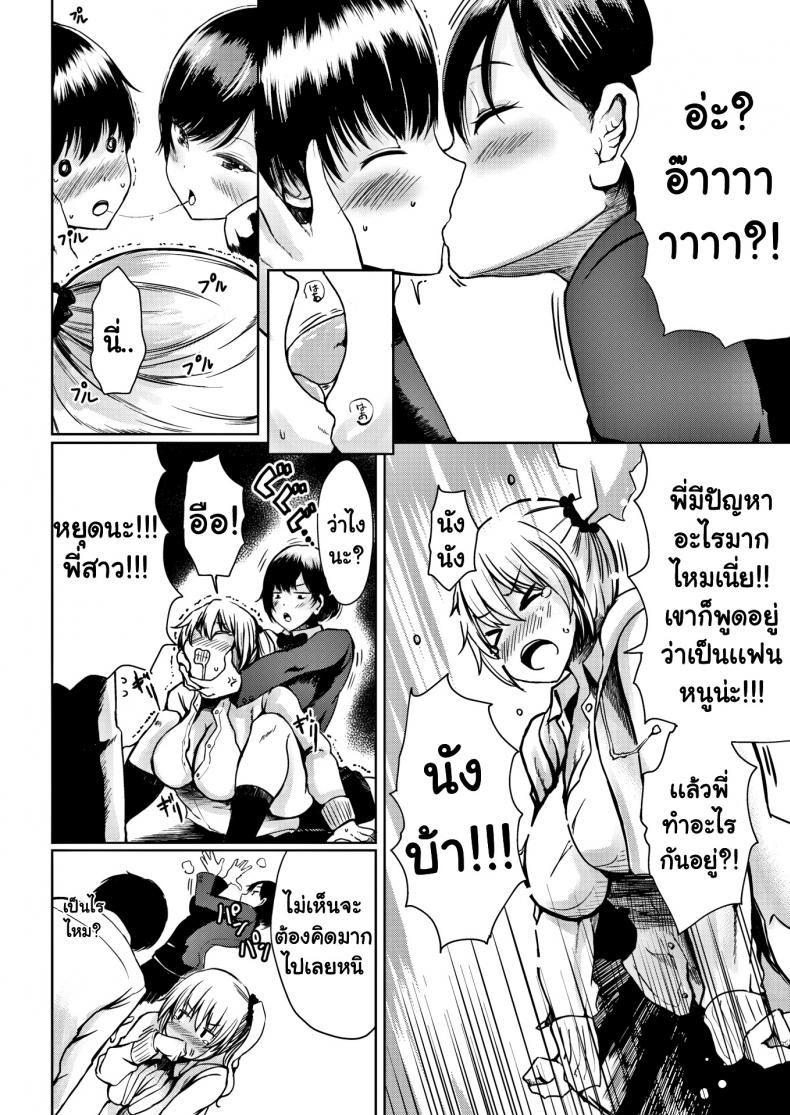 ขอโทษที่ขัดจังหวะ-Haru-Yukiko-Sorry-to-Interrupt-4