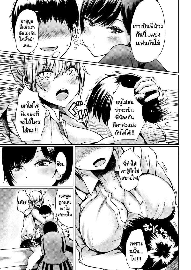 ขอโทษที่ขัดจังหวะ-Haru-Yukiko-Sorry-to-Interrupt-5