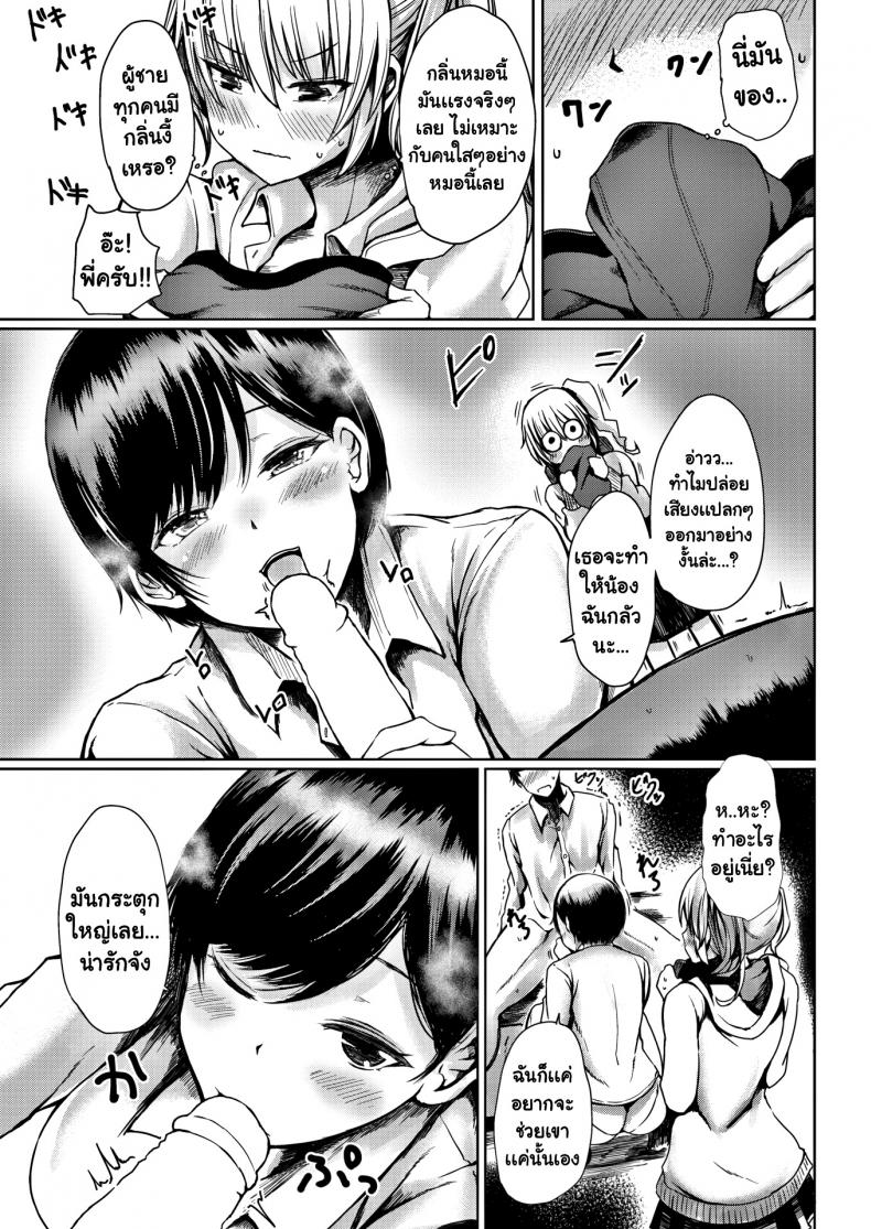 ขอโทษที่ขัดจังหวะ-Haru-Yukiko-Sorry-to-Interrupt-7