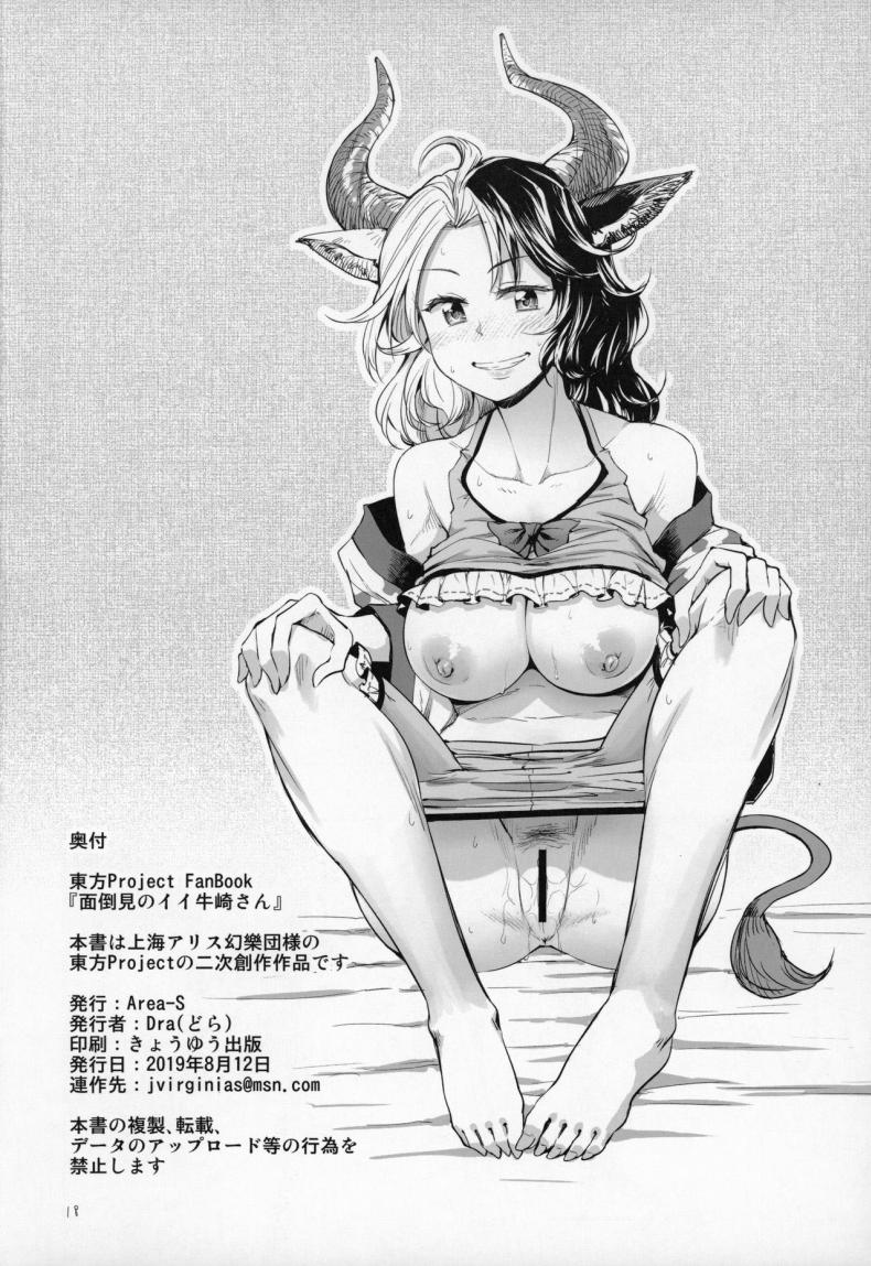 ข้าจะช่วยให้ท่านหายเงี่ยนเอง-C96-Area-S-Dra-Mendoumi-no-Ii-Ushizaki-san-Touhou-Project-17