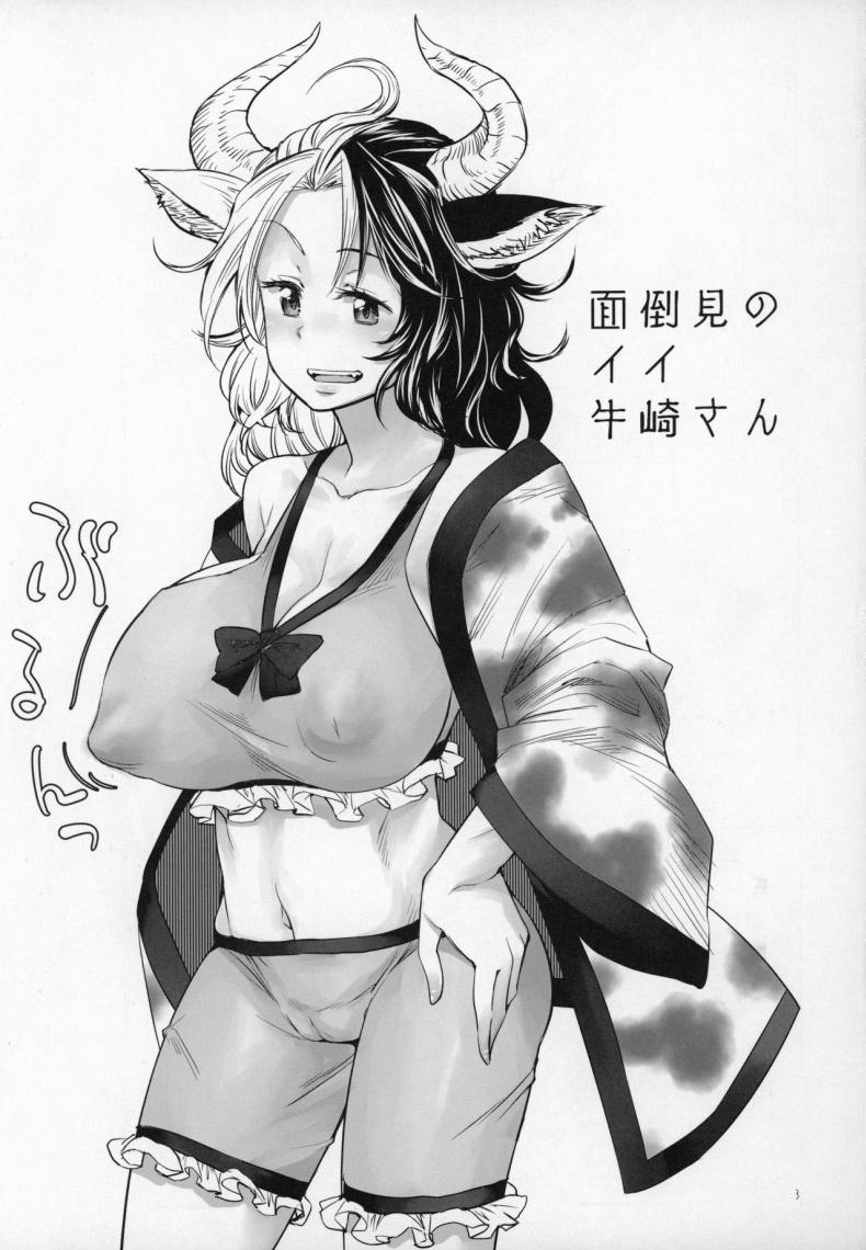 ข้าจะช่วยให้ท่านหายเงี่ยนเอง-C96-Area-S-Dra-Mendoumi-no-Ii-Ushizaki-san-Touhou-Project-2